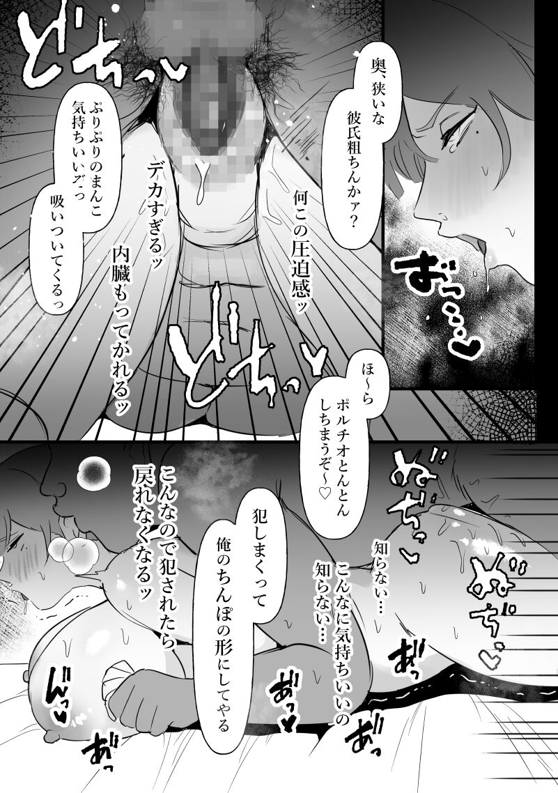 Chunen o name teta on'na, ochiru. page 12 full