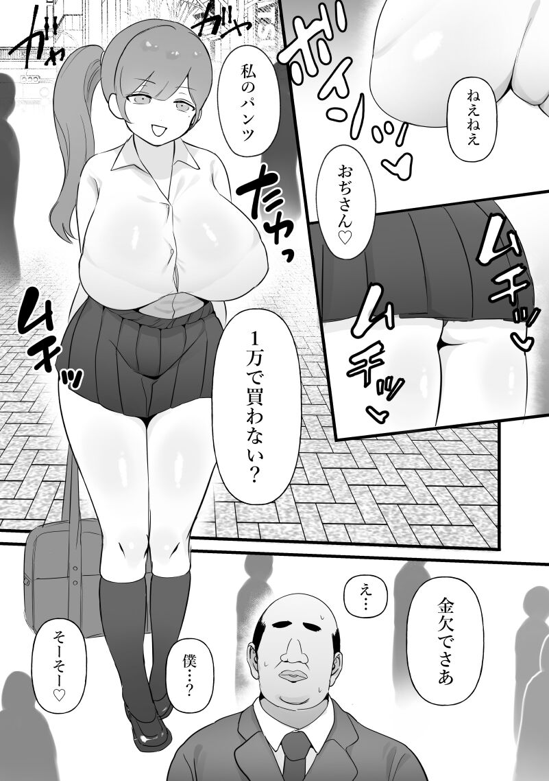 Chunen o name teta on'na, ochiru. page 2 full