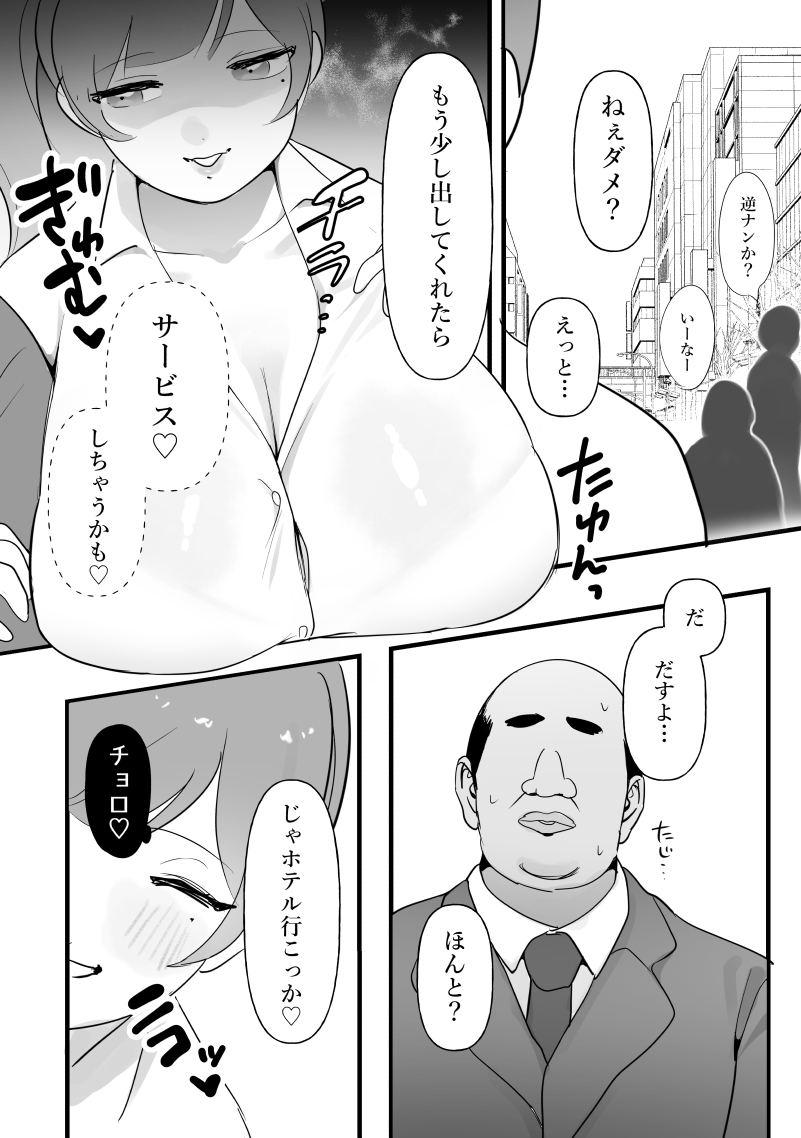 Chunen o name teta on'na, ochiru. page 3 full