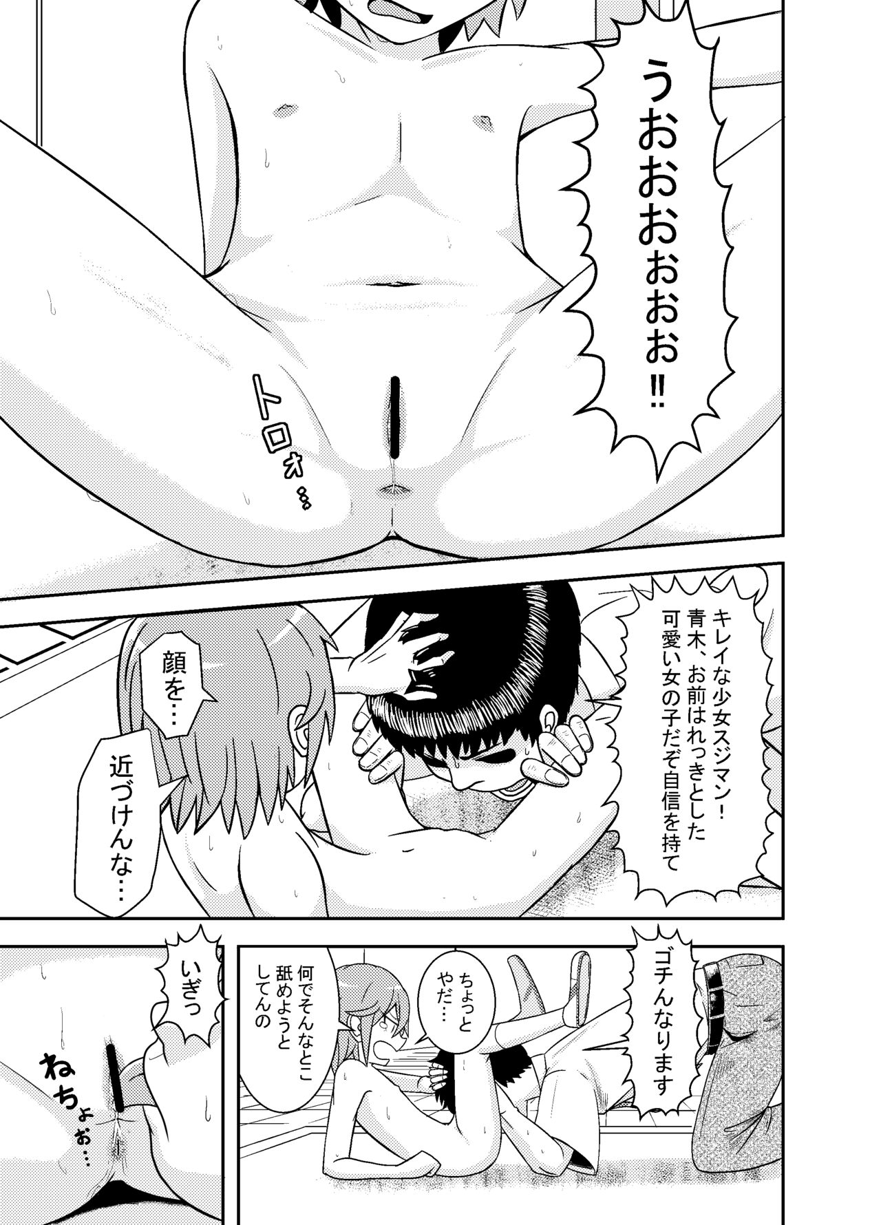 Metsuki-chan page 11 full