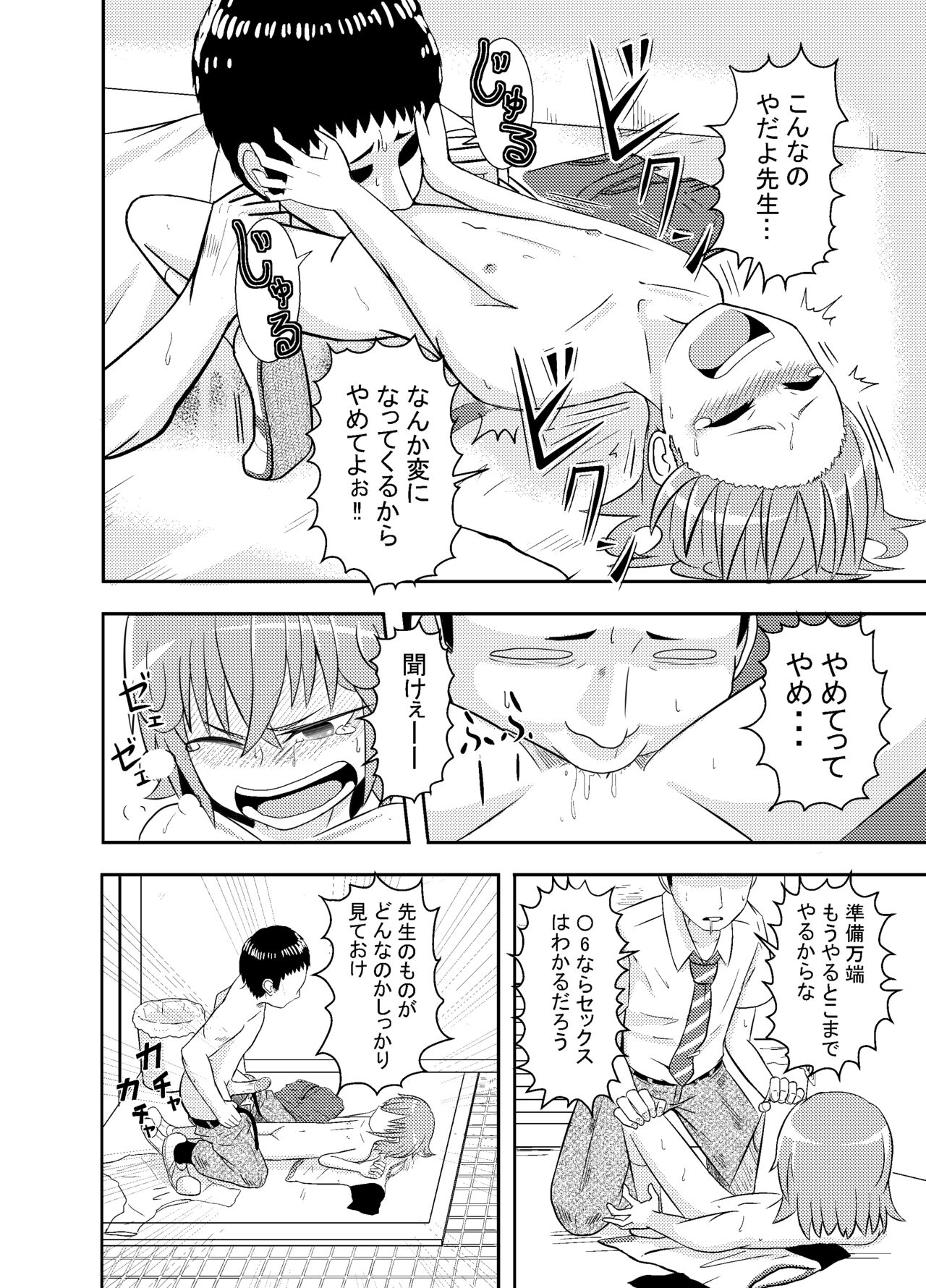 Metsuki-chan page 12 full