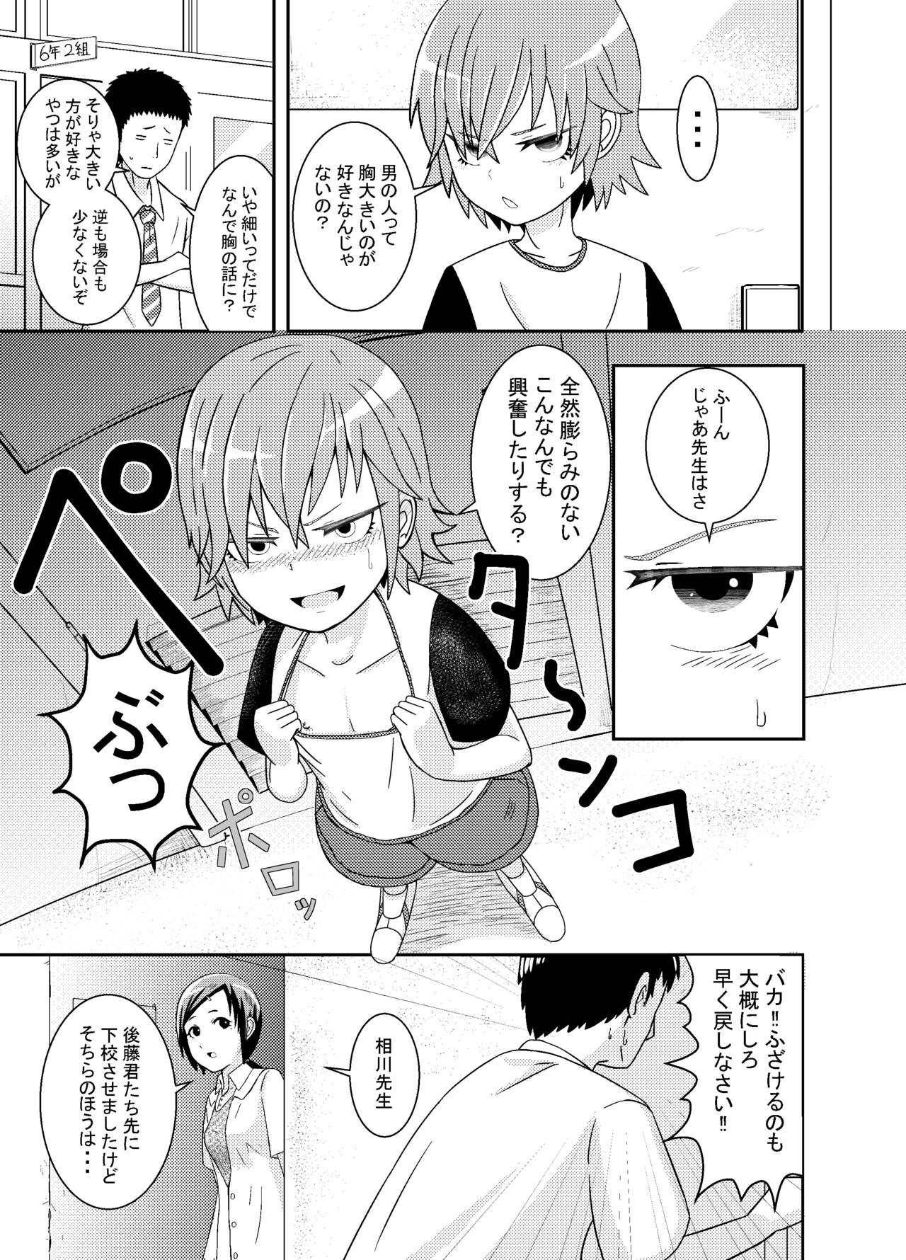 Metsuki-chan page 5 full
