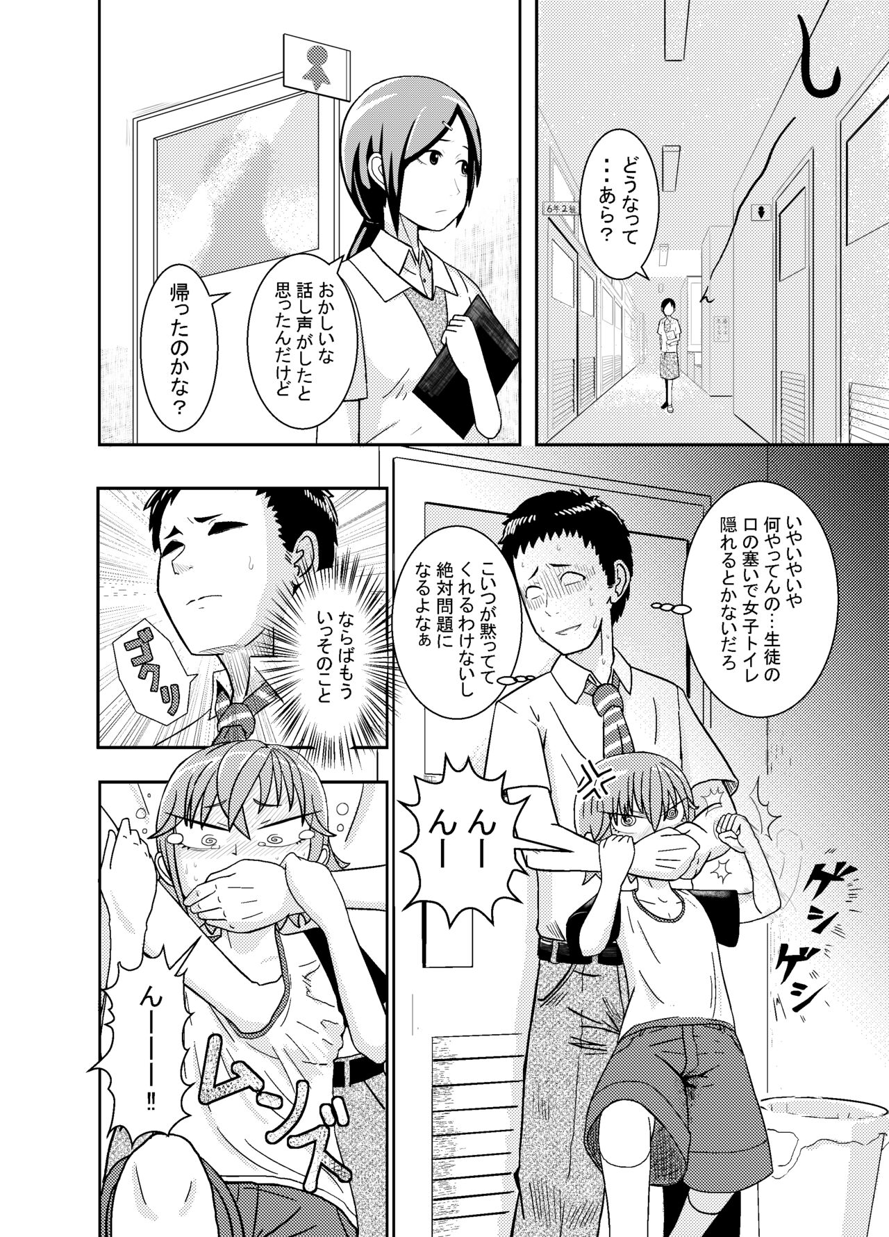 Metsuki-chan page 6 full