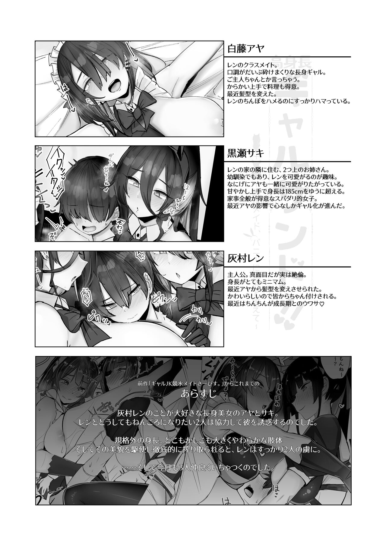 高身長ギャルサンド!～競水メイド、バニーに姉みを添えて～ page 10 full