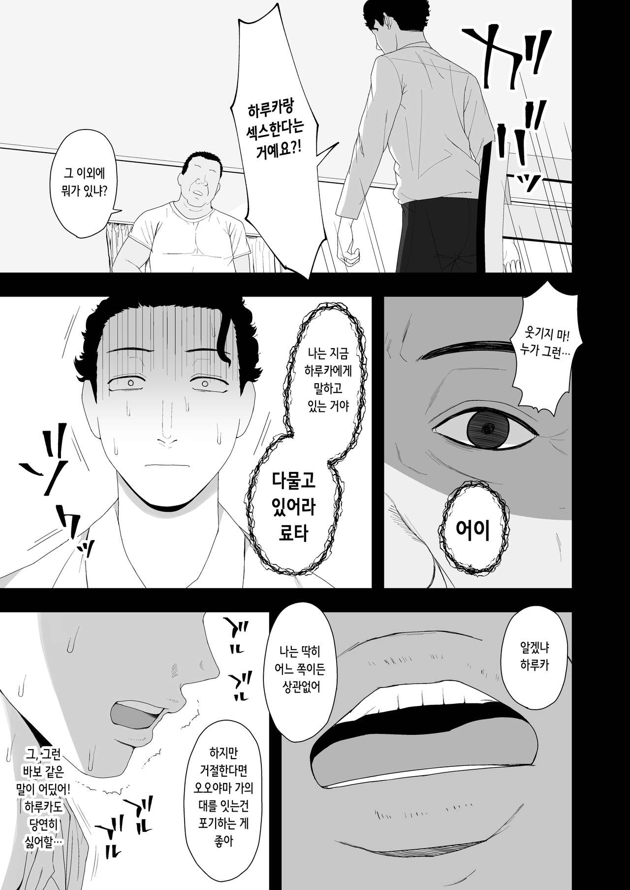 Haruka to Oyaji no Kozukuri Shuukan | 하루카와 아버지의 아기 만들기 주간 page 11 full
