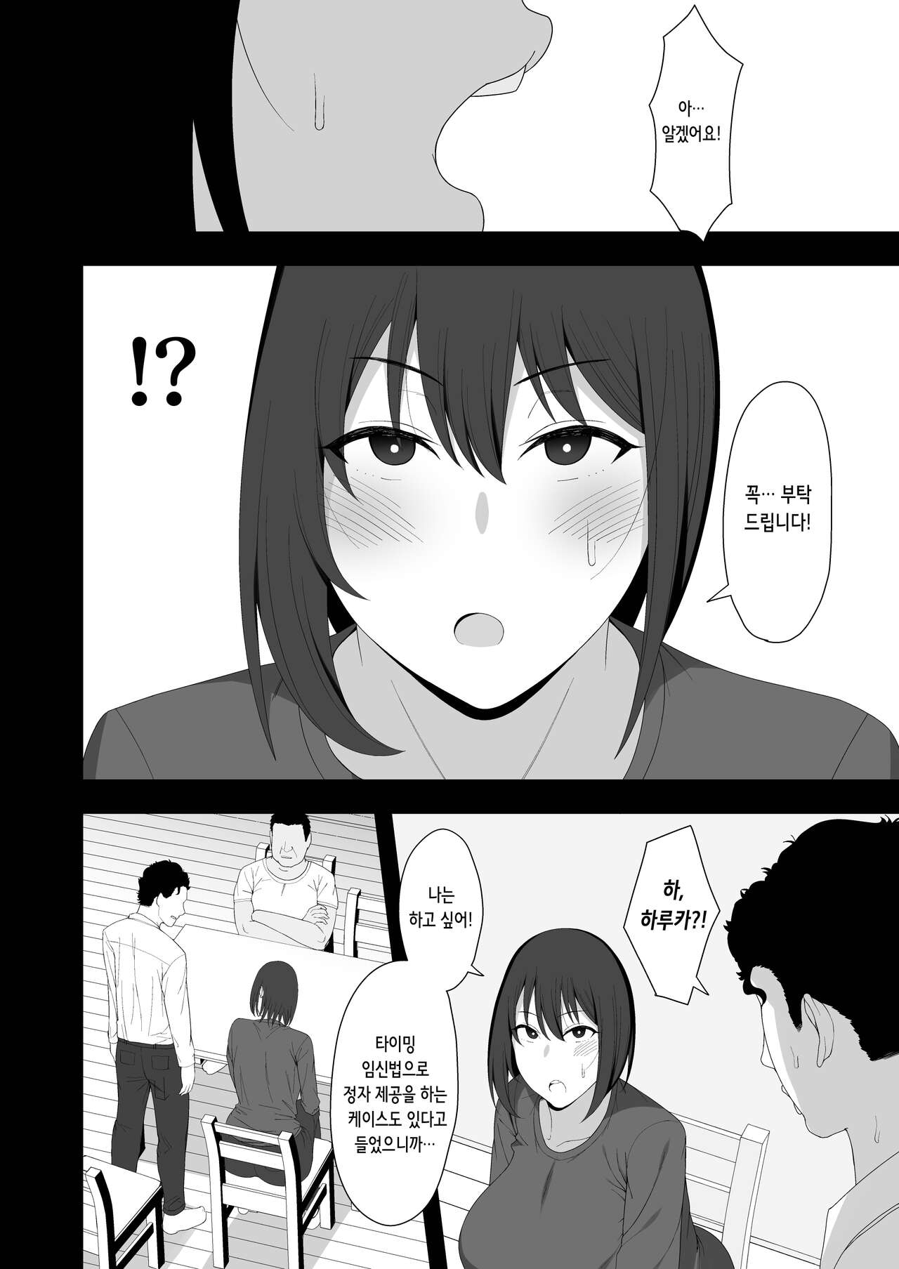 Haruka to Oyaji no Kozukuri Shuukan | 하루카와 아버지의 아기 만들기 주간 page 12 full