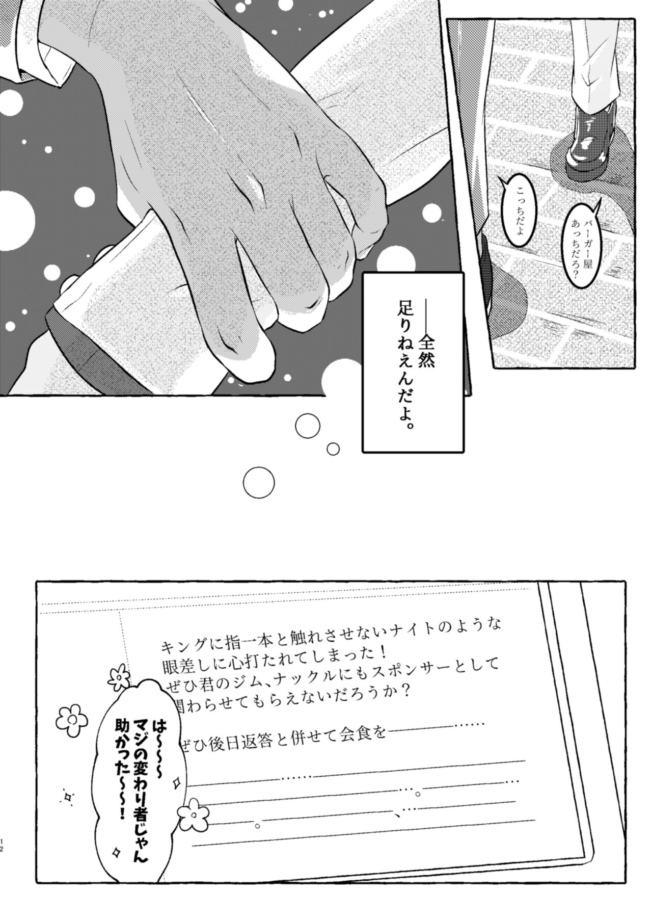 SHALALA! page 11 full