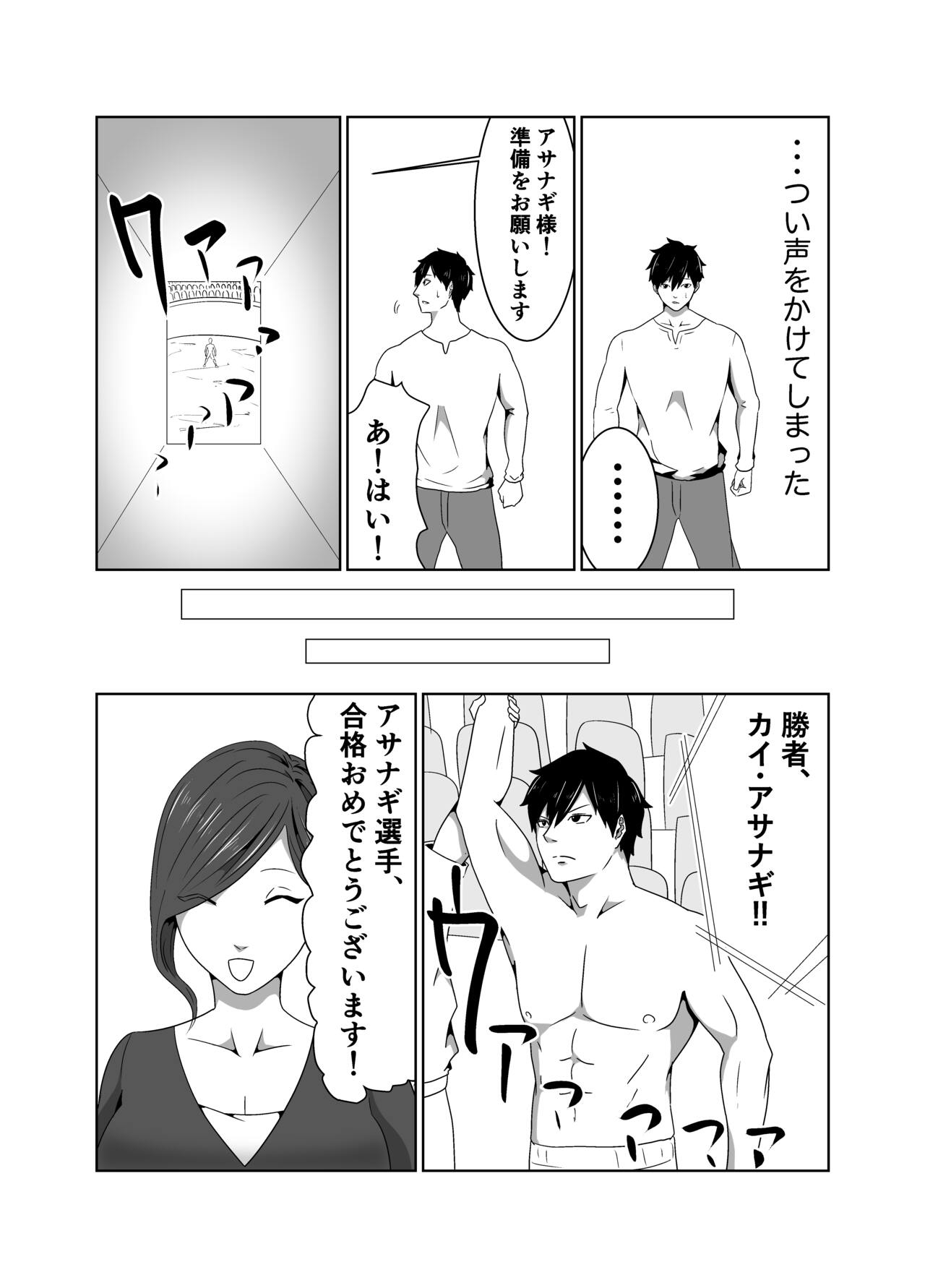 Ryoujoku Tougijou page 8 full
