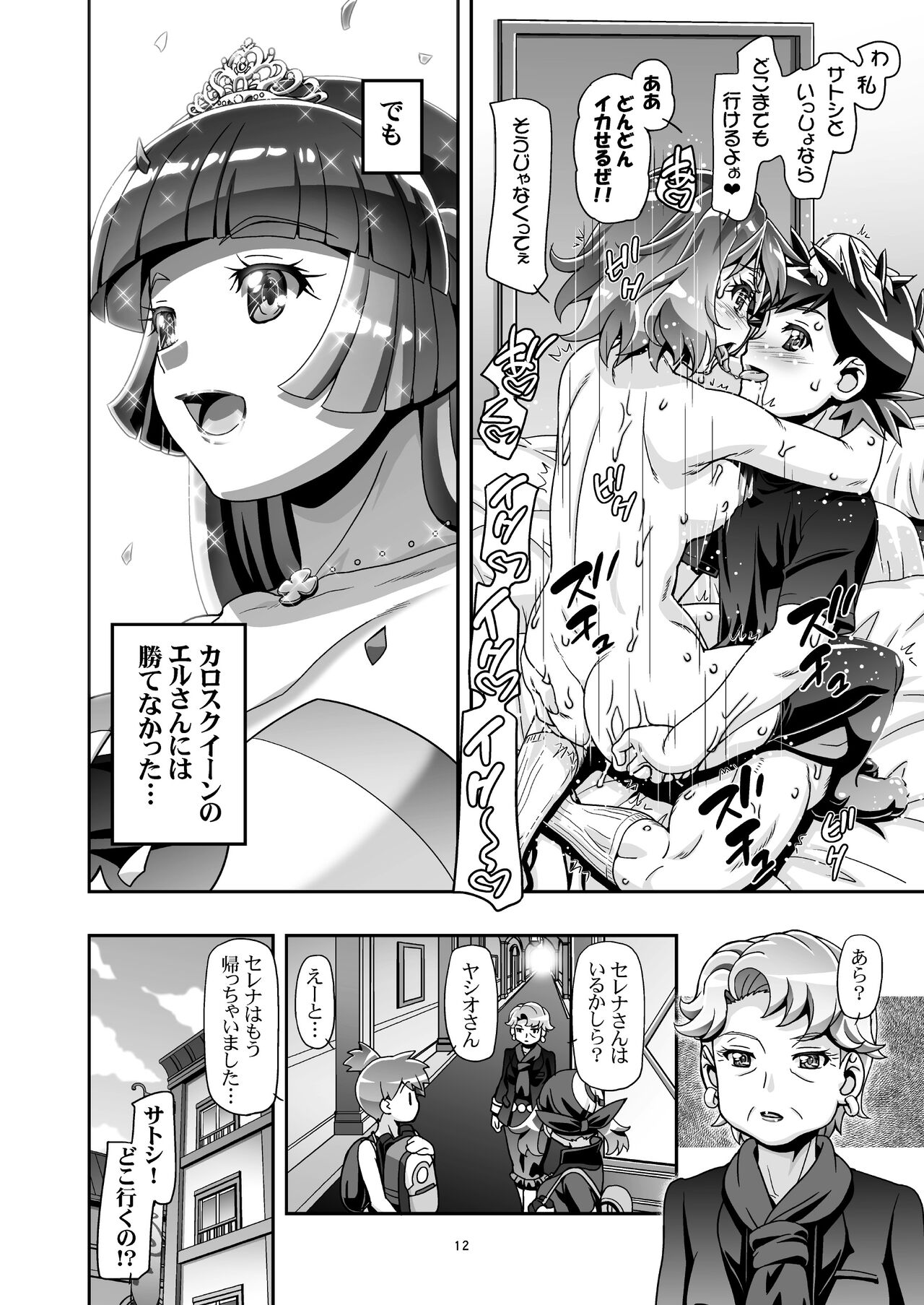 PM GALS Serena Final Stage page 11 full