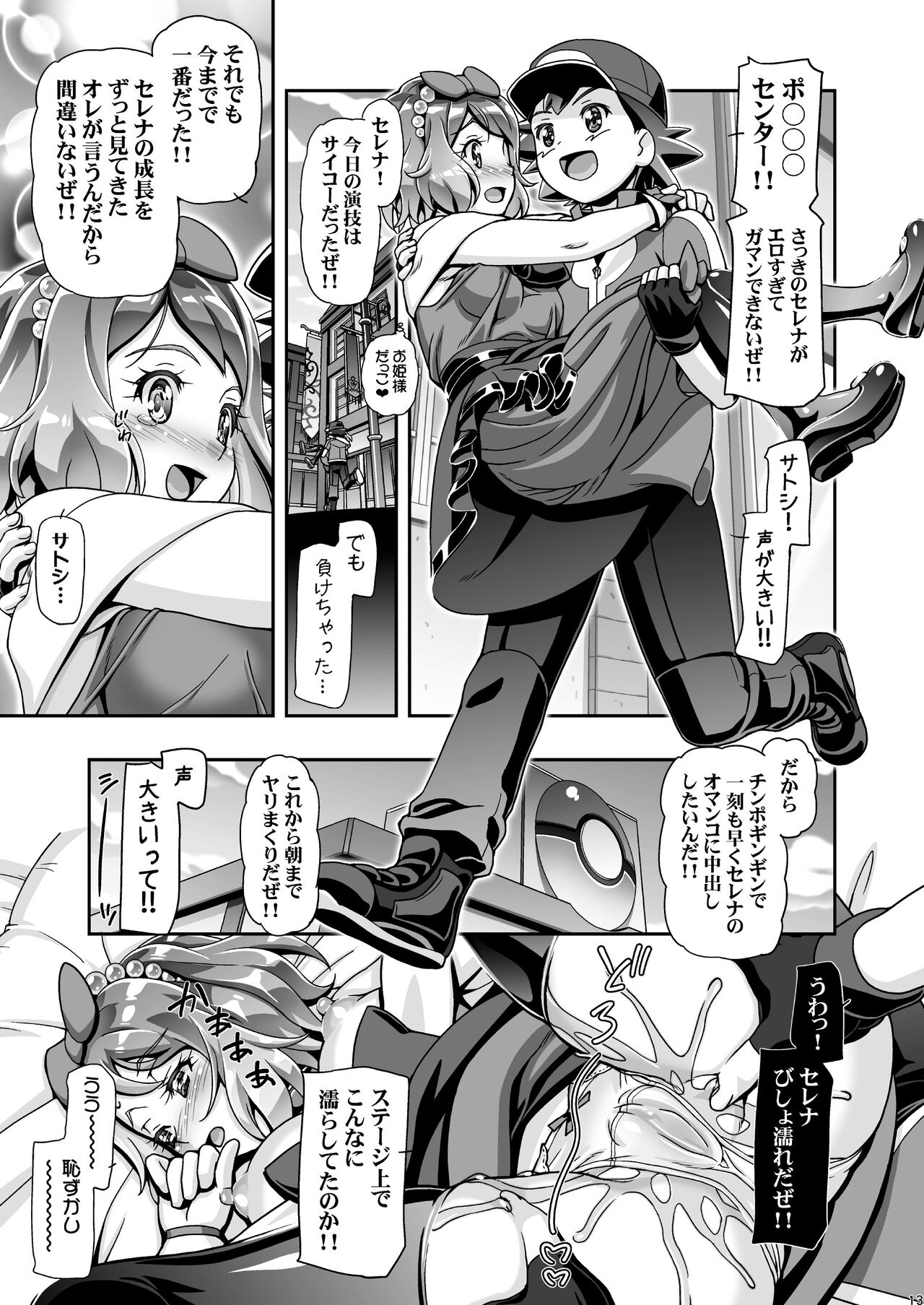 PM GALS Serena Final Stage page 12 full