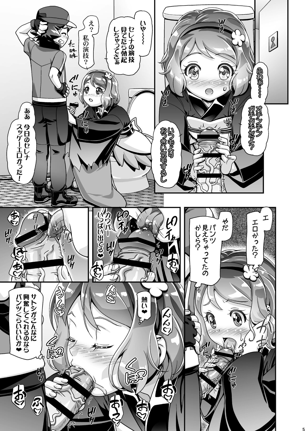 PM GALS Serena Final Stage page 4 full