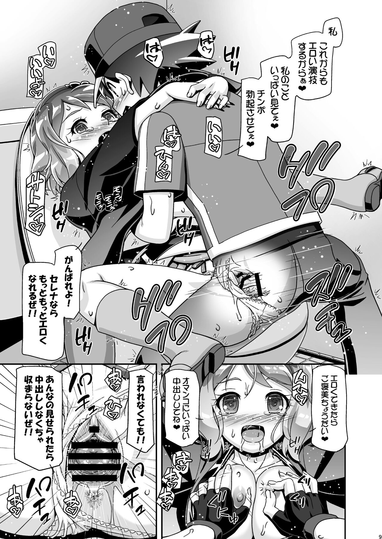 PM GALS Serena Final Stage page 8 full