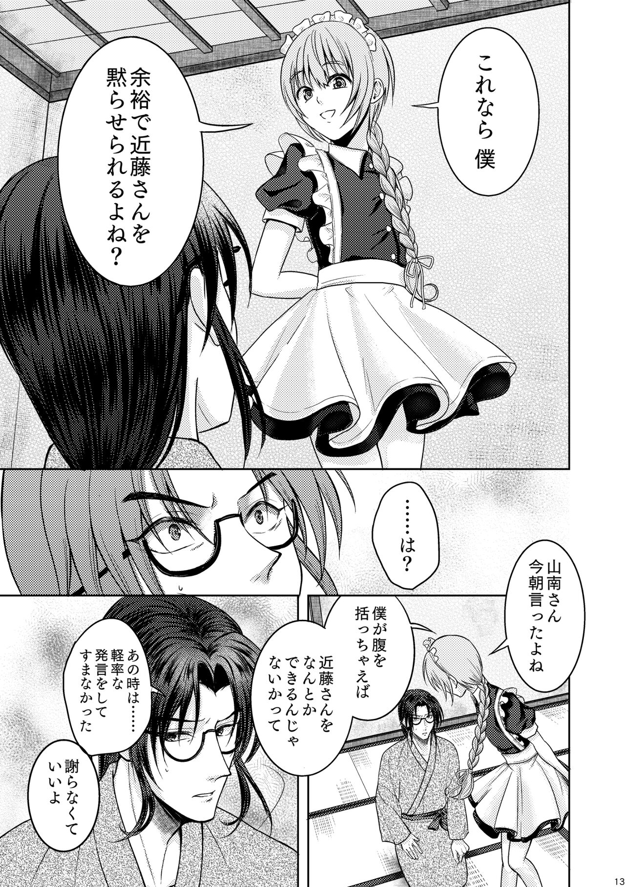 Waltz  wa Tatami no Ue de page 11 full