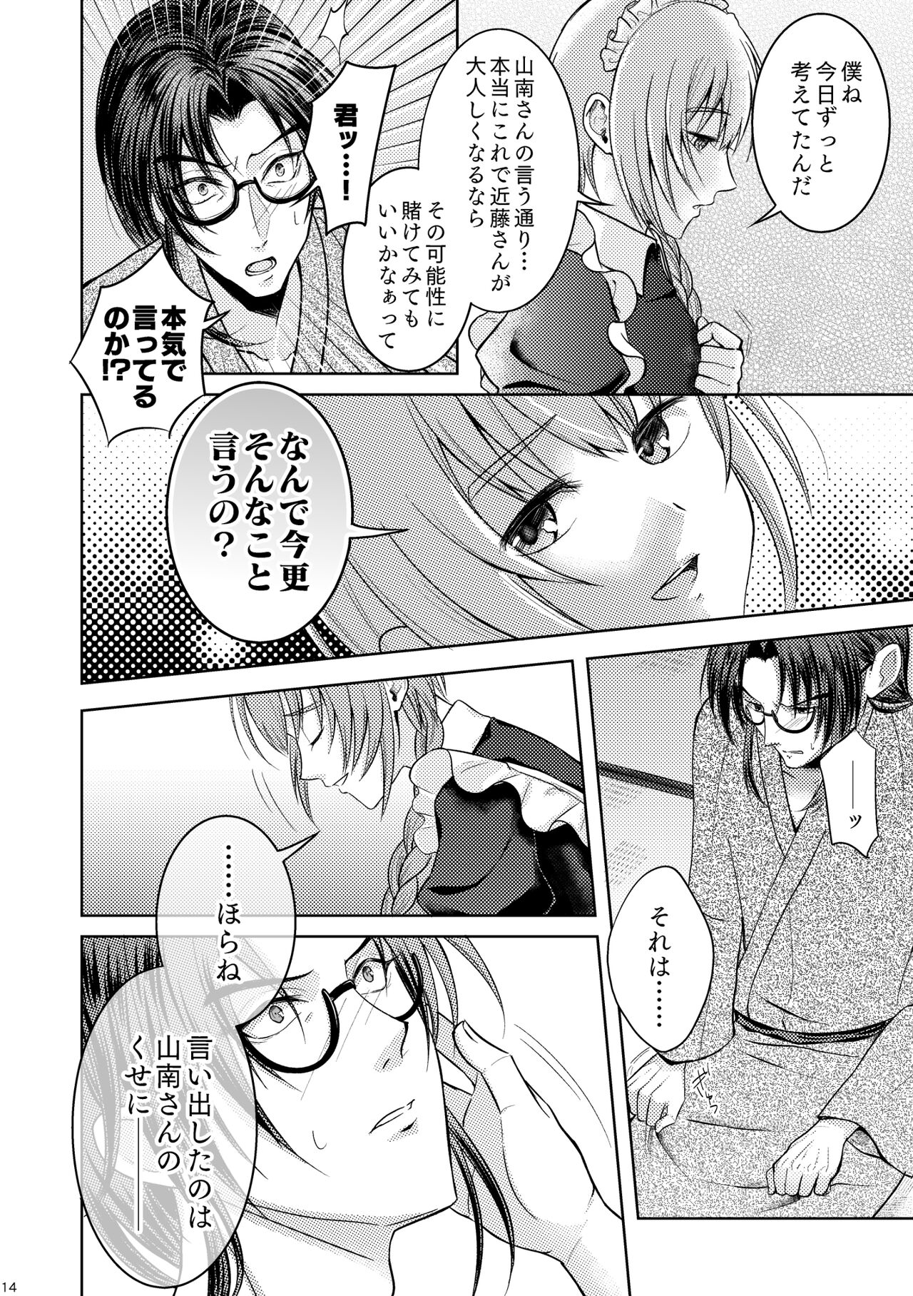 Waltz  wa Tatami no Ue de page 12 full