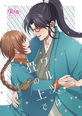 [Hanamigasa (Ayagi Mitsuru)] Waltz  wa Tatami no Ue de  (PAPUWA) [Digital] cover