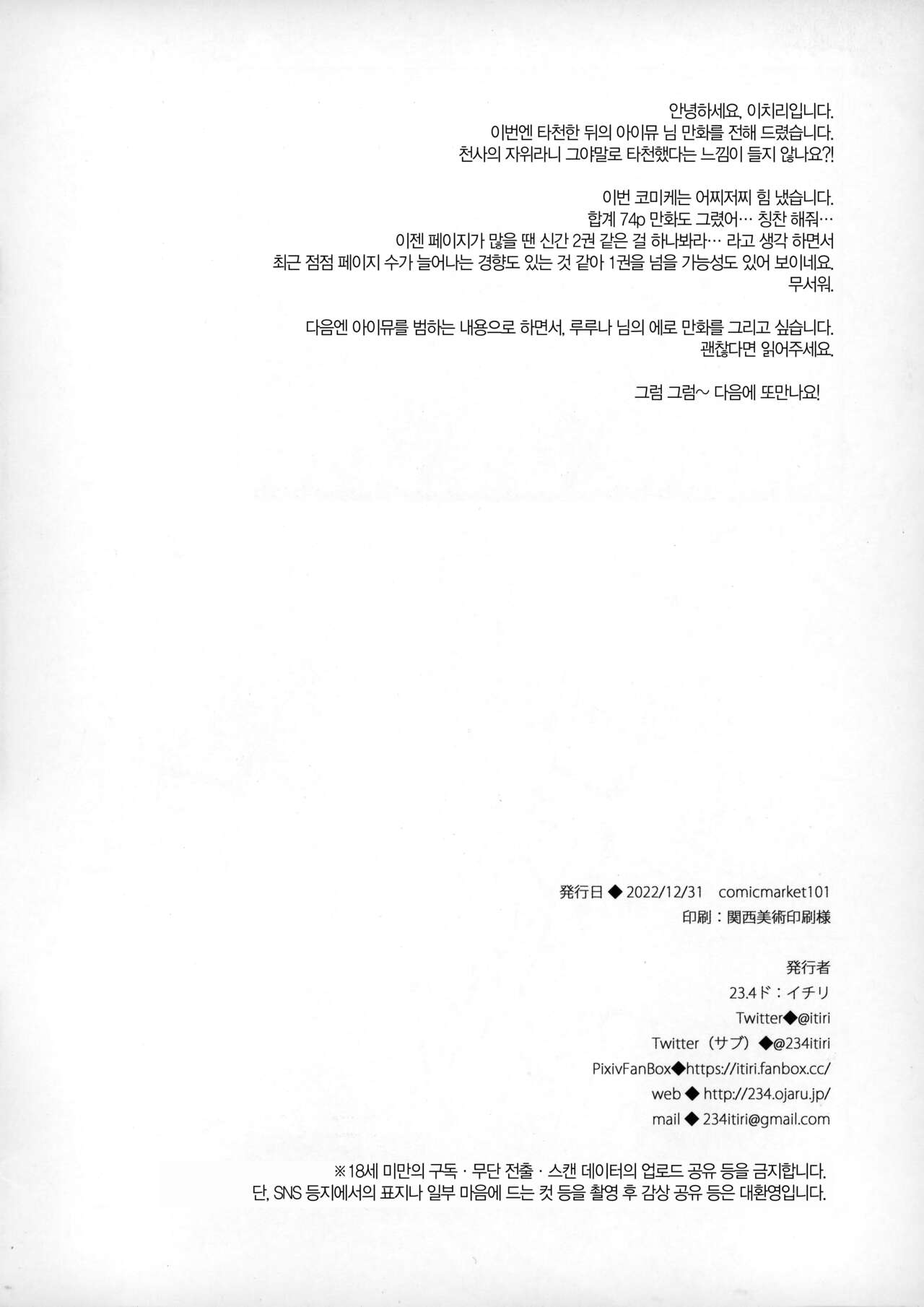 Datenshi Aimyu to Kyuuai Ecchi Suru Hon | 타천사 아이뮤와 구애엣찌 하는 책 page 8 full