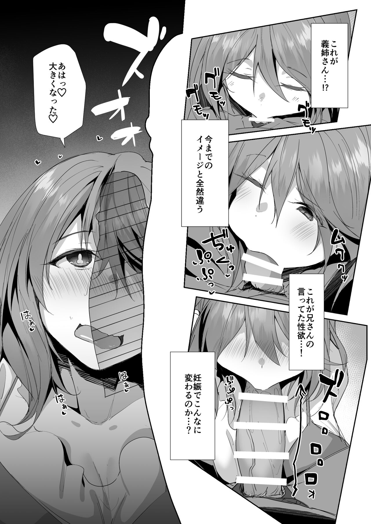 義姉に搾られる話 page 10 full
