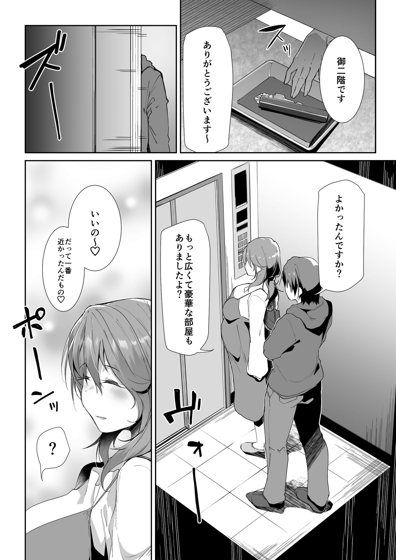 義姉に搾られる話 page 6 full