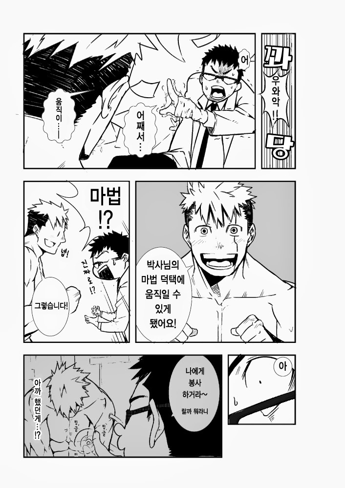 Mekamagi | 메카마기 page 10 full