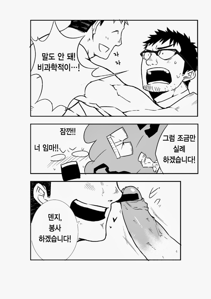 Mekamagi | 메카마기 page 11 full