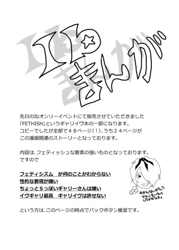 [GSA] Ib Manga (Ib) cover