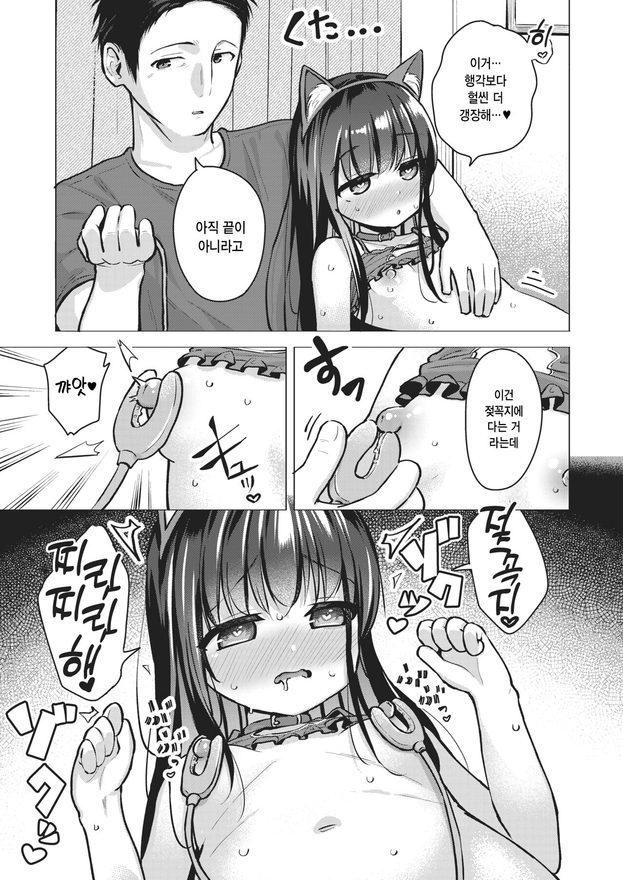 Kore no Tame ni Ikiteiru | 이걸 위해서 살고 있어 page 11 full