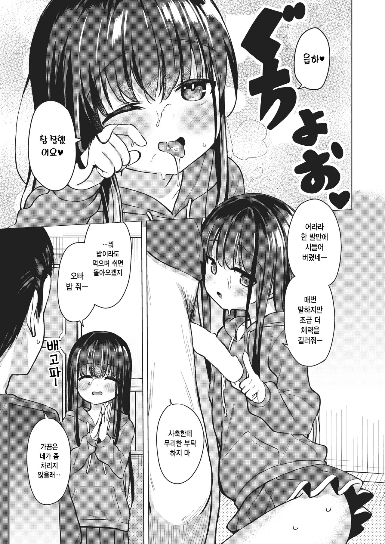 Kore no Tame ni Ikiteiru | 이걸 위해서 살고 있어 page 3 full