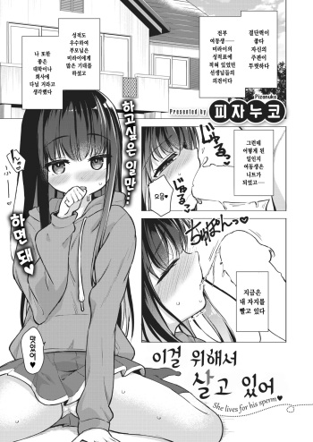 [Pizanuko] Kore no Tame ni Ikiteiru | 이걸 위해서 살고 있어 (COMIC X-EROS #101) [Korean] [Digital] cover