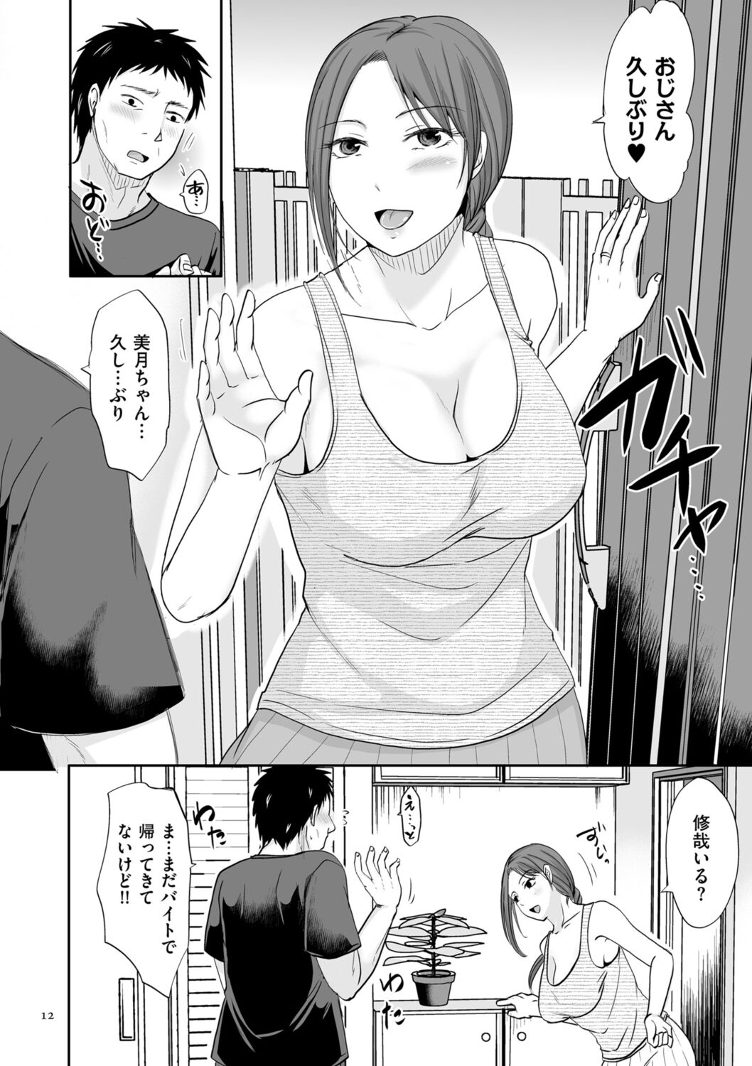Uwaki dakedo Suki na Hito page 12 full