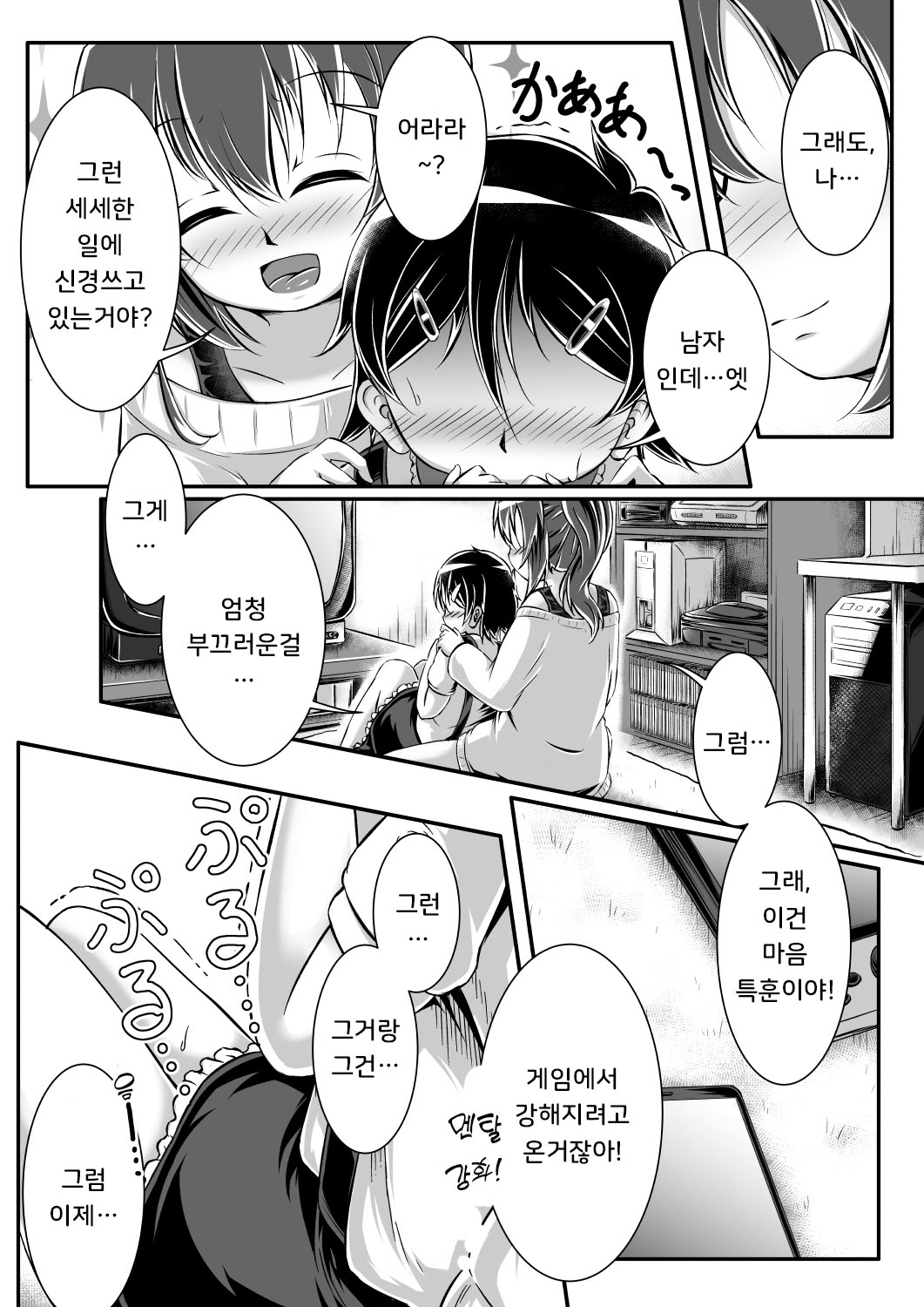 Gaming Diaper ~Shota Gui Gamer Joshi no Himitsu~ | 게이밍 기저귀 ~쇼타 잡아먹는 게이머 아가씨의 비밀~ page 11 full