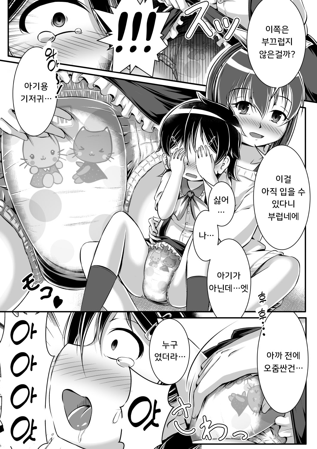 Gaming Diaper ~Shota Gui Gamer Joshi no Himitsu~ | 게이밍 기저귀 ~쇼타 잡아먹는 게이머 아가씨의 비밀~ page 12 full