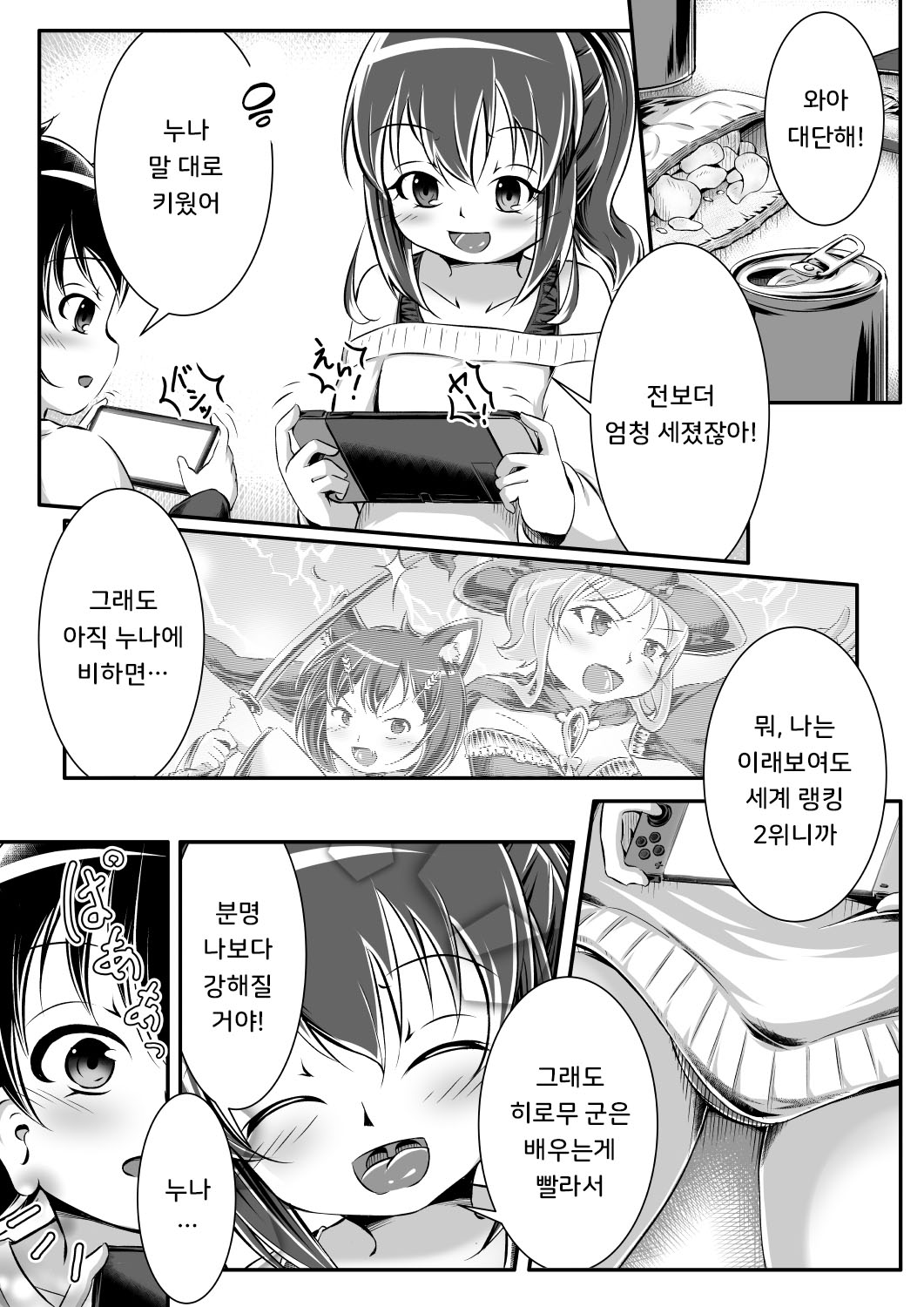 Gaming Diaper ~Shota Gui Gamer Joshi no Himitsu~ | 게이밍 기저귀 ~쇼타 잡아먹는 게이머 아가씨의 비밀~ page 3 full
