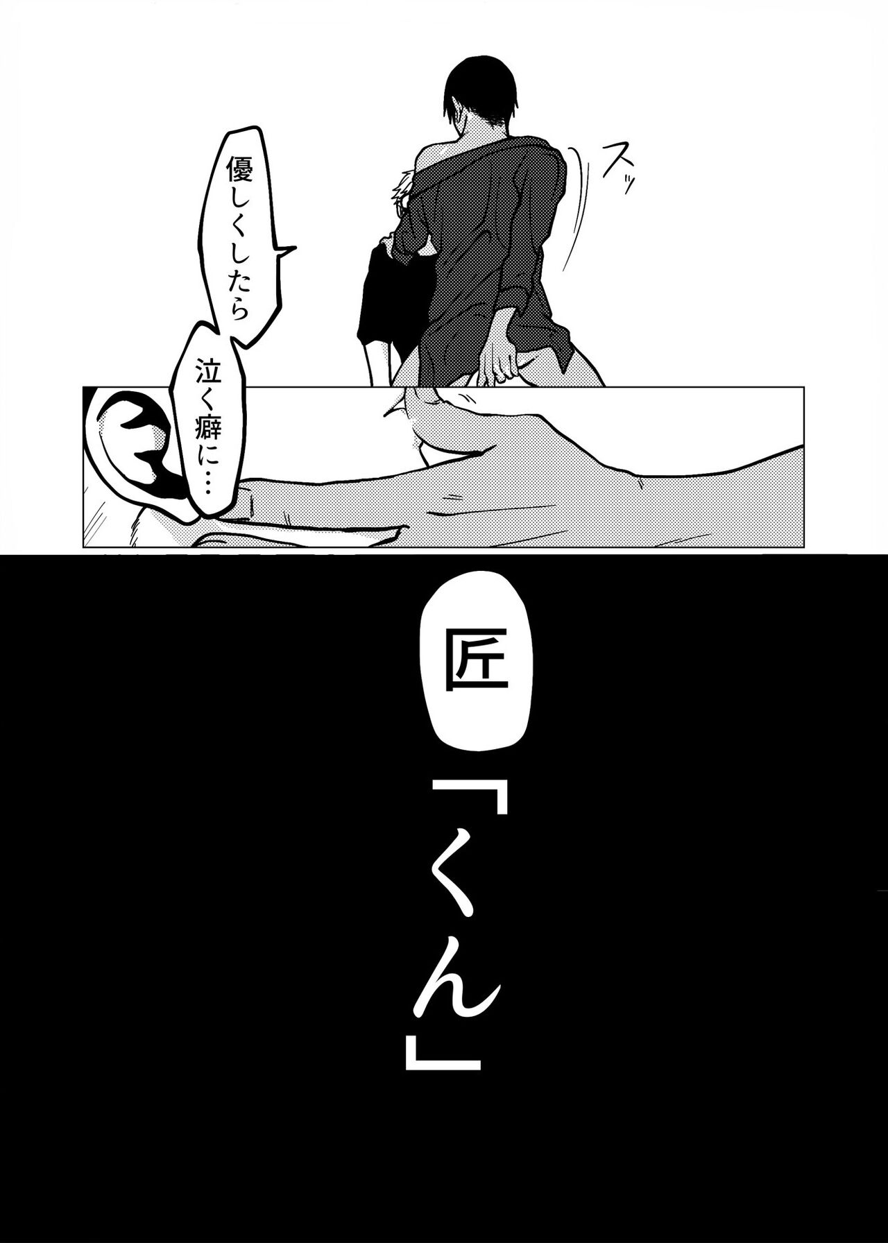 Takumi Aramoto page 12 full