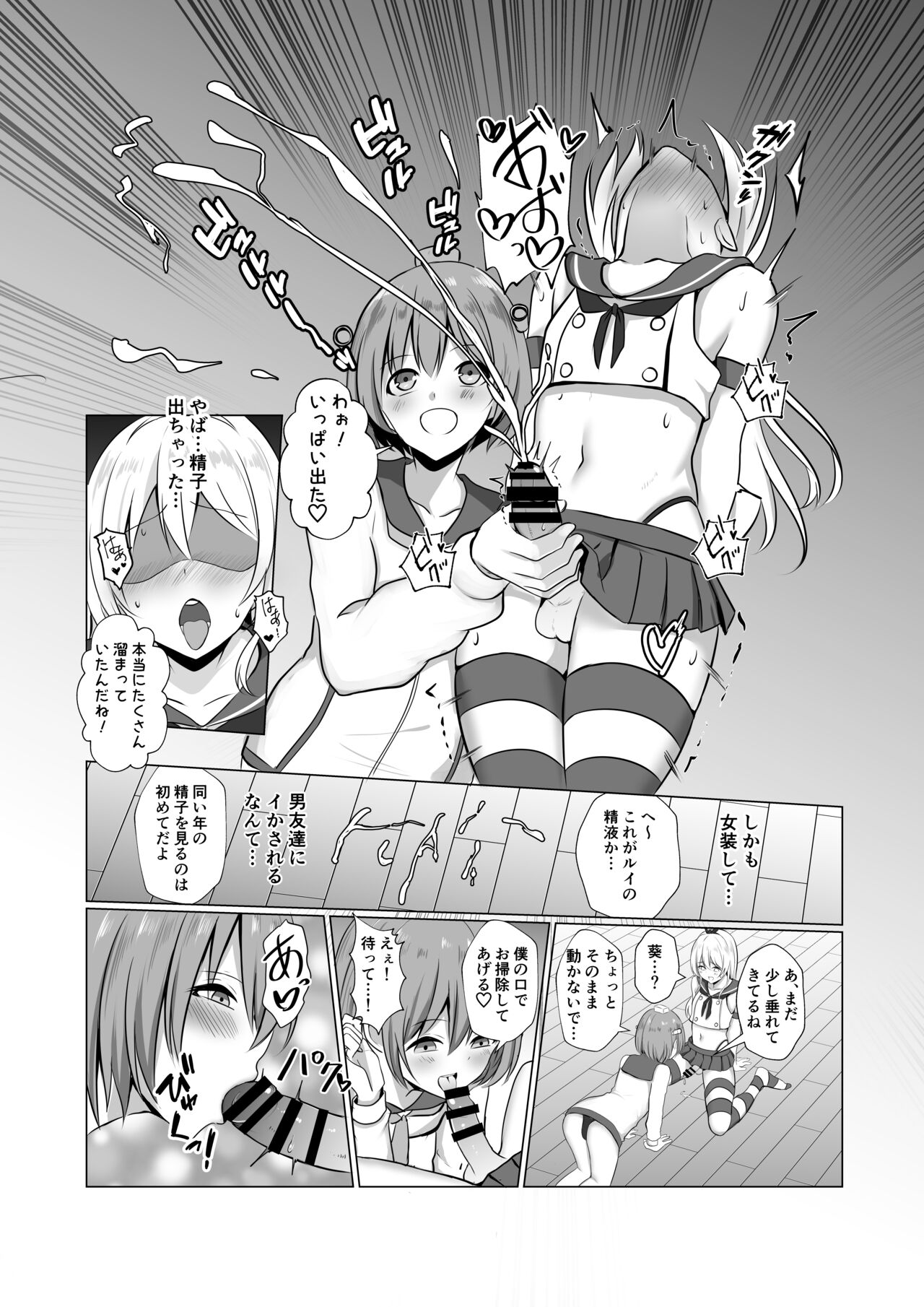 Shimakaze-kun ni Natte Etchi shi Chau Hon page 11 full