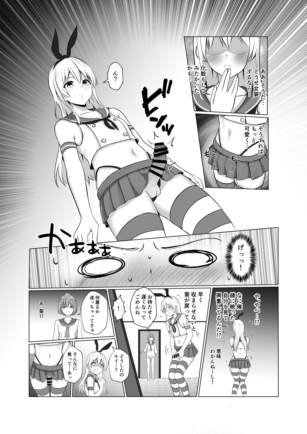 Shimakaze-kun ni Natte Etchi shi Chau Hon page 7 full