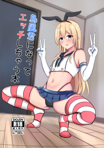 [Ochaduke (Bullet)] Shimakaze-kun ni Natte Etchi shi Chau Hon (Kantai Collection -KanColle-) [Digital] cover