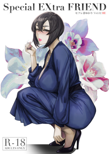 [Isocurve (Allegro)] Special EXtra FRIEND SeFrie Tsuma Yukari Vol.02 RE [Digital] cover