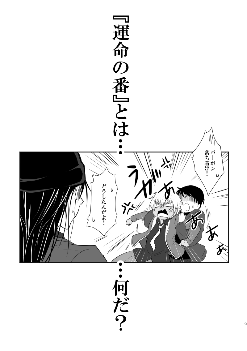 "Unmei no Ban" ni Inochi o Nerawareteiru Ga Doushiyou mo Naku Aishikute Tamaranai. page 8 full