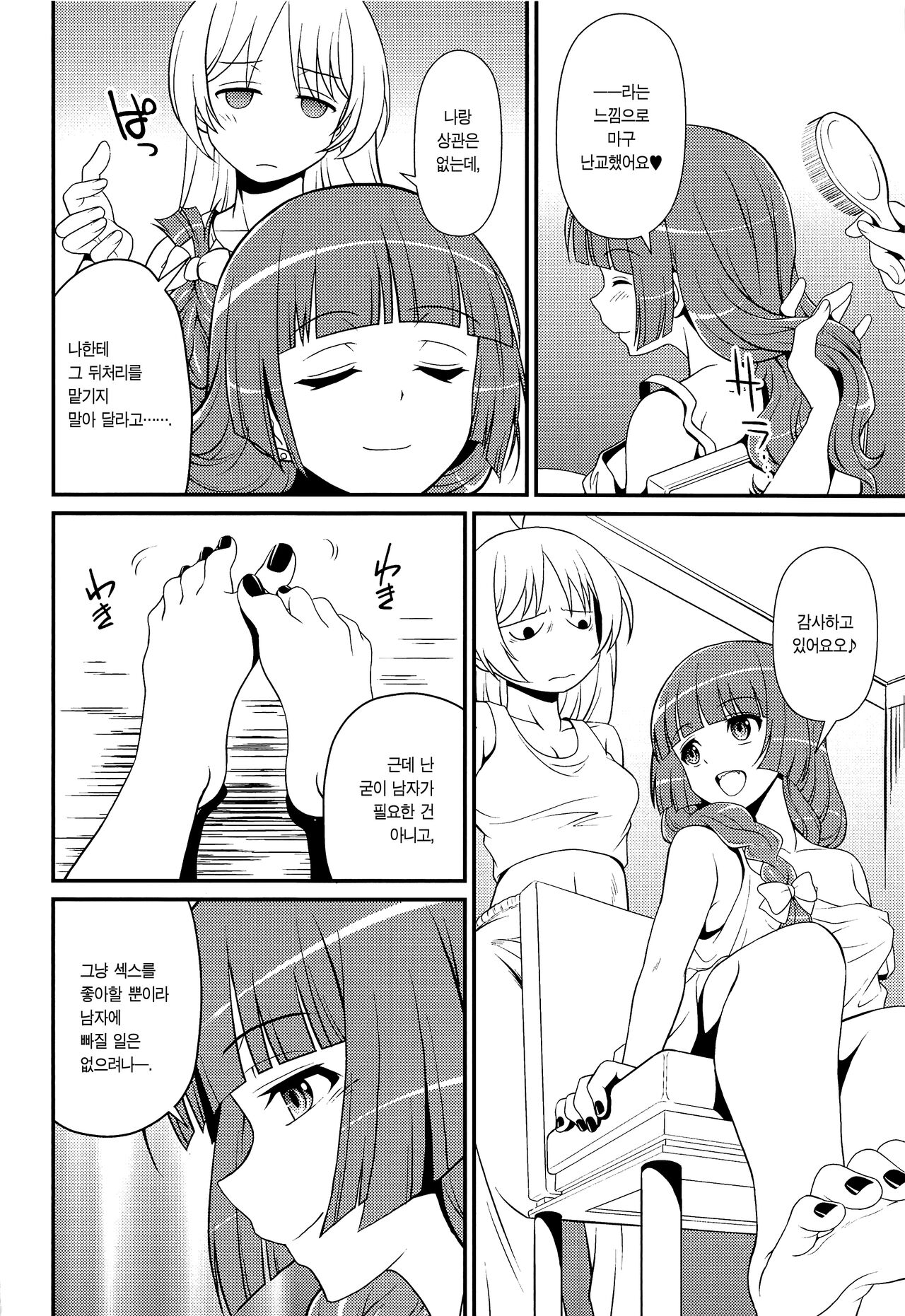 Inshu ROCK | 음주 ROCK page 11 full