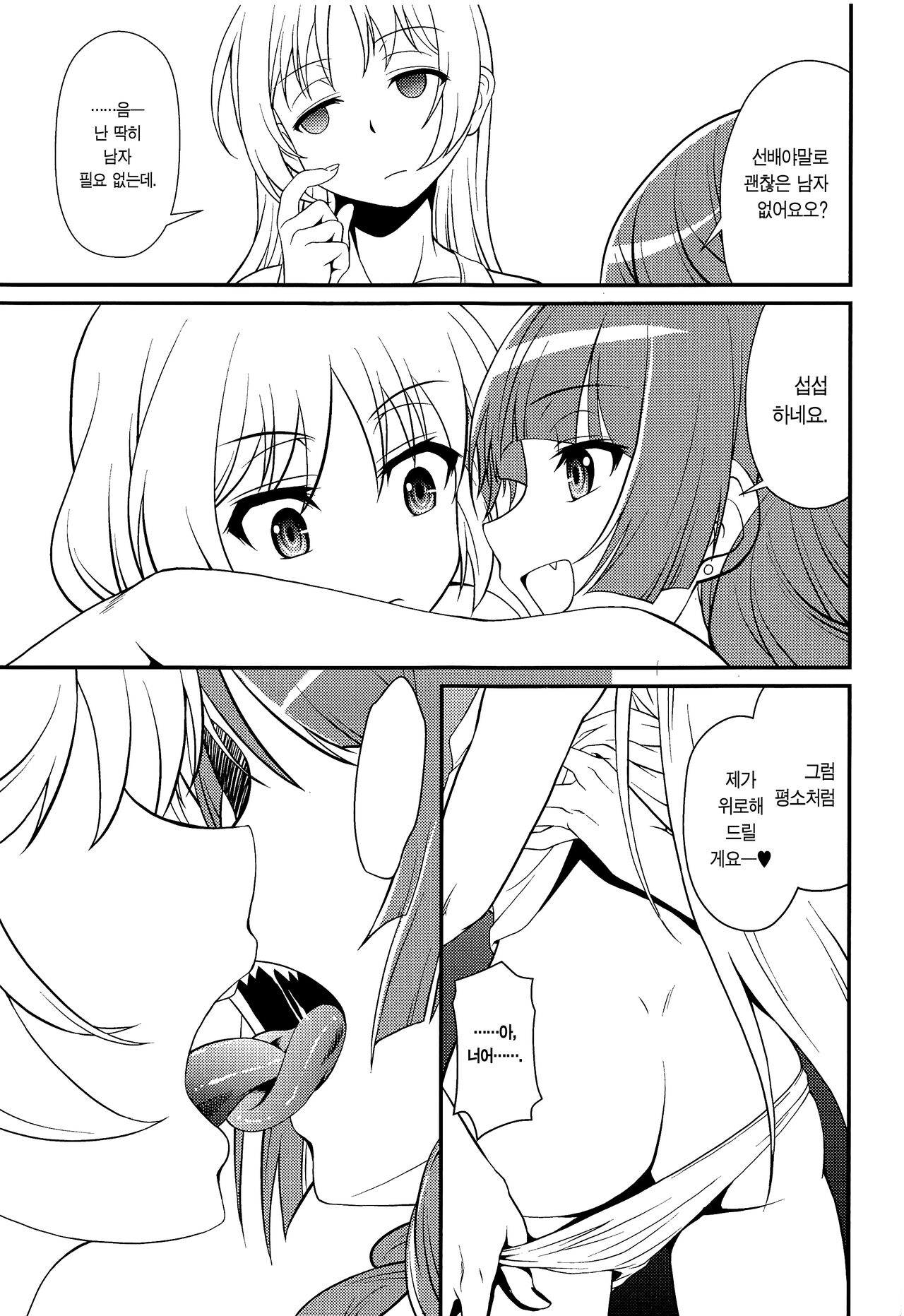 Inshu ROCK | 음주 ROCK page 12 full