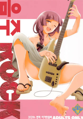 (C101) [MünchenGraph (Kita Kaduki)] Inshu ROCK | 음주 ROCK (Bocchi the Rock!) [Korean] [이거맛좀봐] cover
