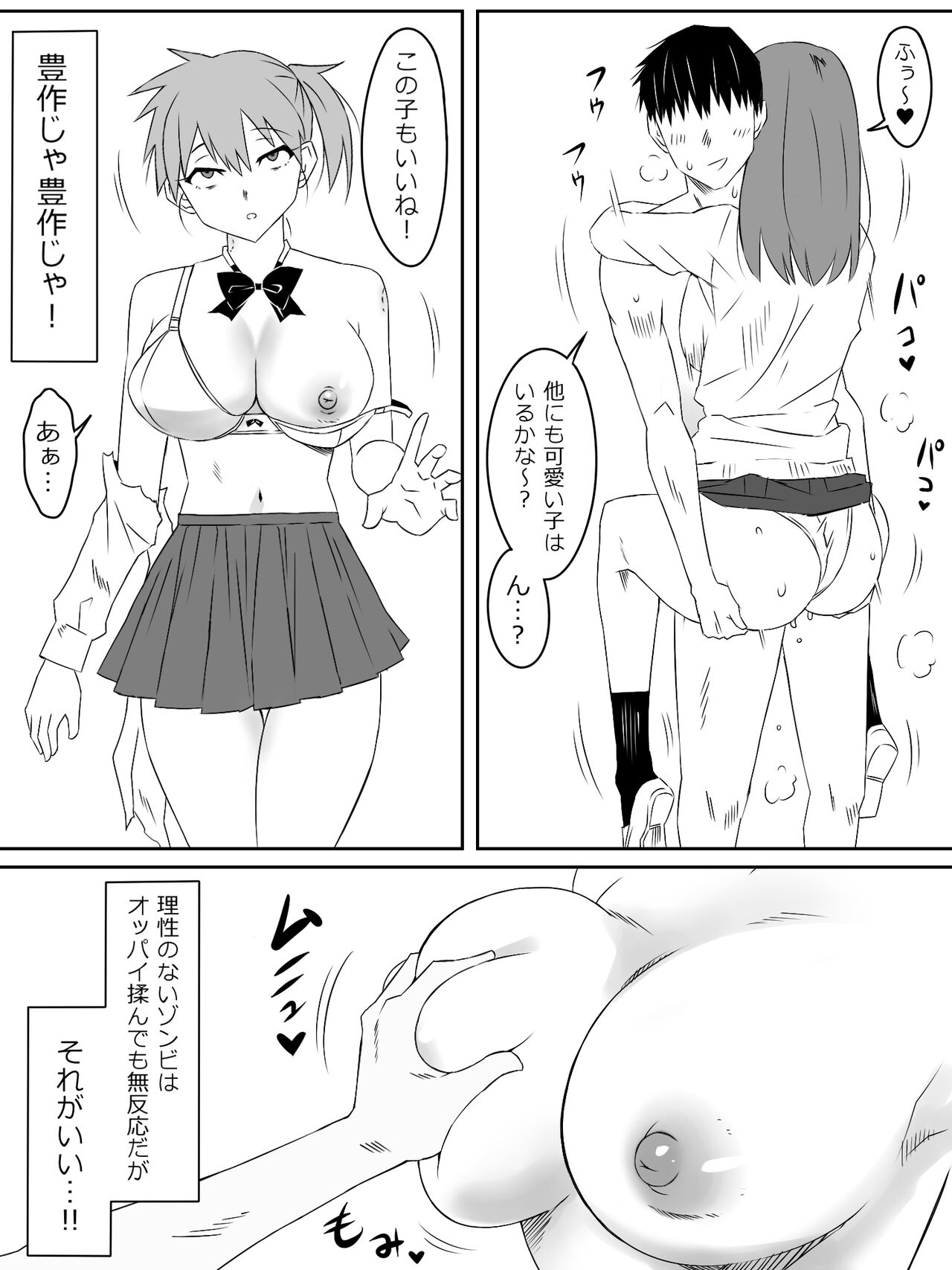 Zombie Harem Life ~Antibogi no Ore to Bakunyuu Zombie~ 3 page 12 full
