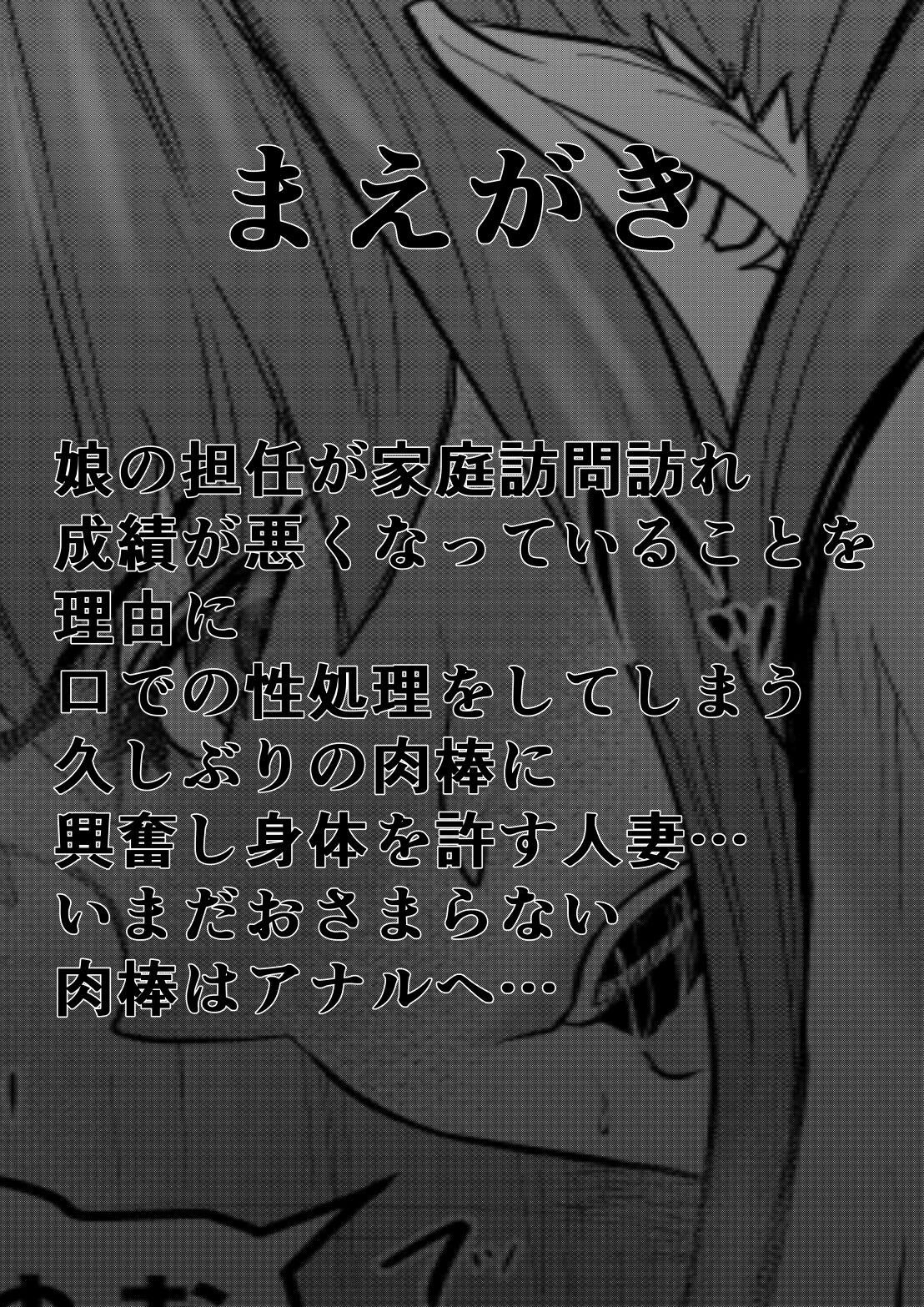 NTR Gobusata Hitozuma4 ~Anal ni Nakadashisare Shio wo Fuku Ochita Tsuma~ page 2 full