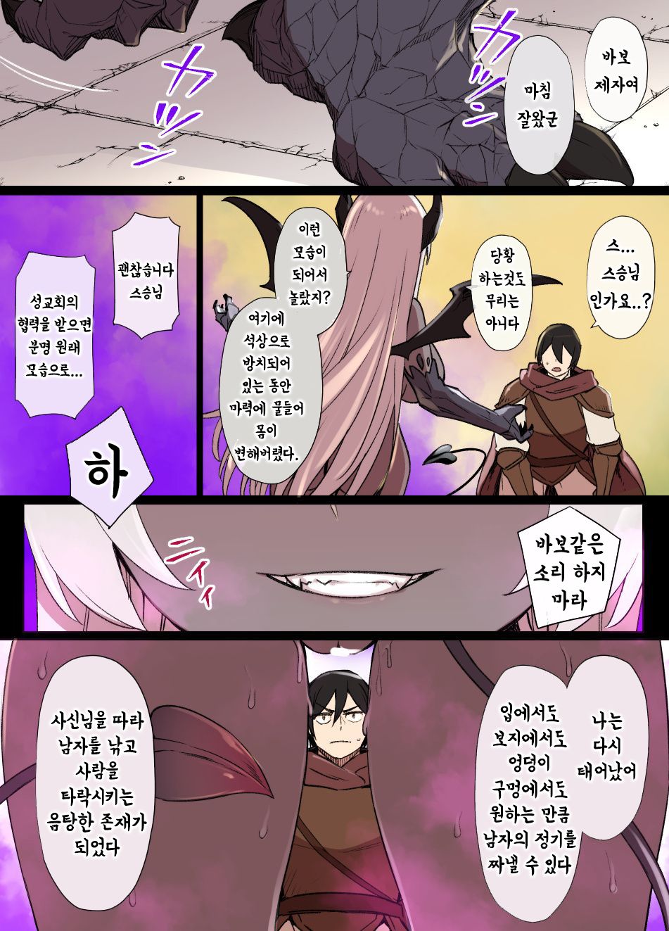 Gargoyle no Noroi | 가고일의 저주 page 11 full