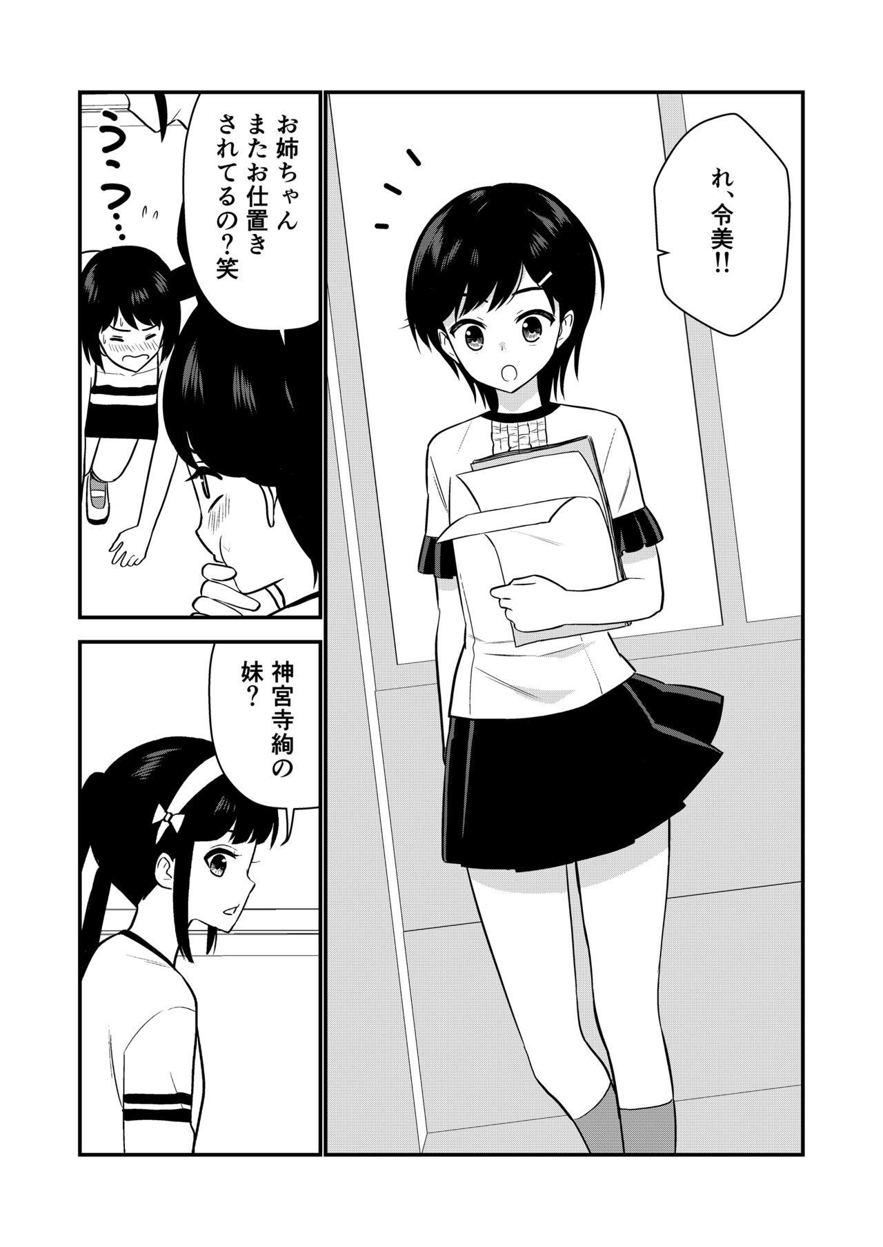 Oshioki sarete 1-nichi Kahanshin no Chakui ga Kinshi sareru Gakkou #2 page 8 full