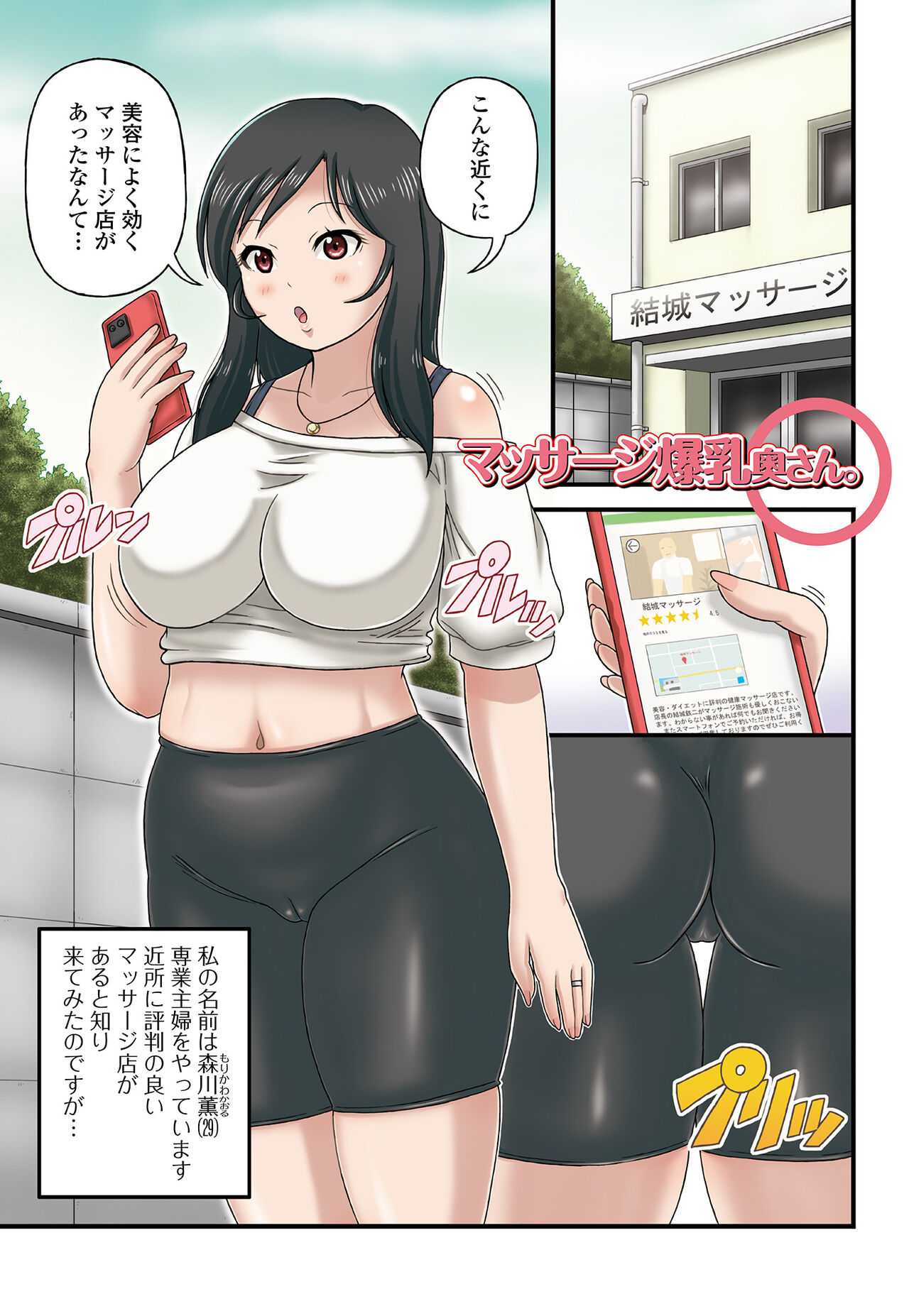 Bakunyuu okusan no rakuen page 3 full