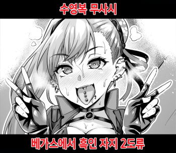 [Ankoman] Mizugi Musashi-chan, Vegas de Kokujin Chinpo Nitouryuu Kaigan | 수영복 무사시 베가스에서 흑인 자지 2도류 (Fate/Grand Order) [Korean] cover