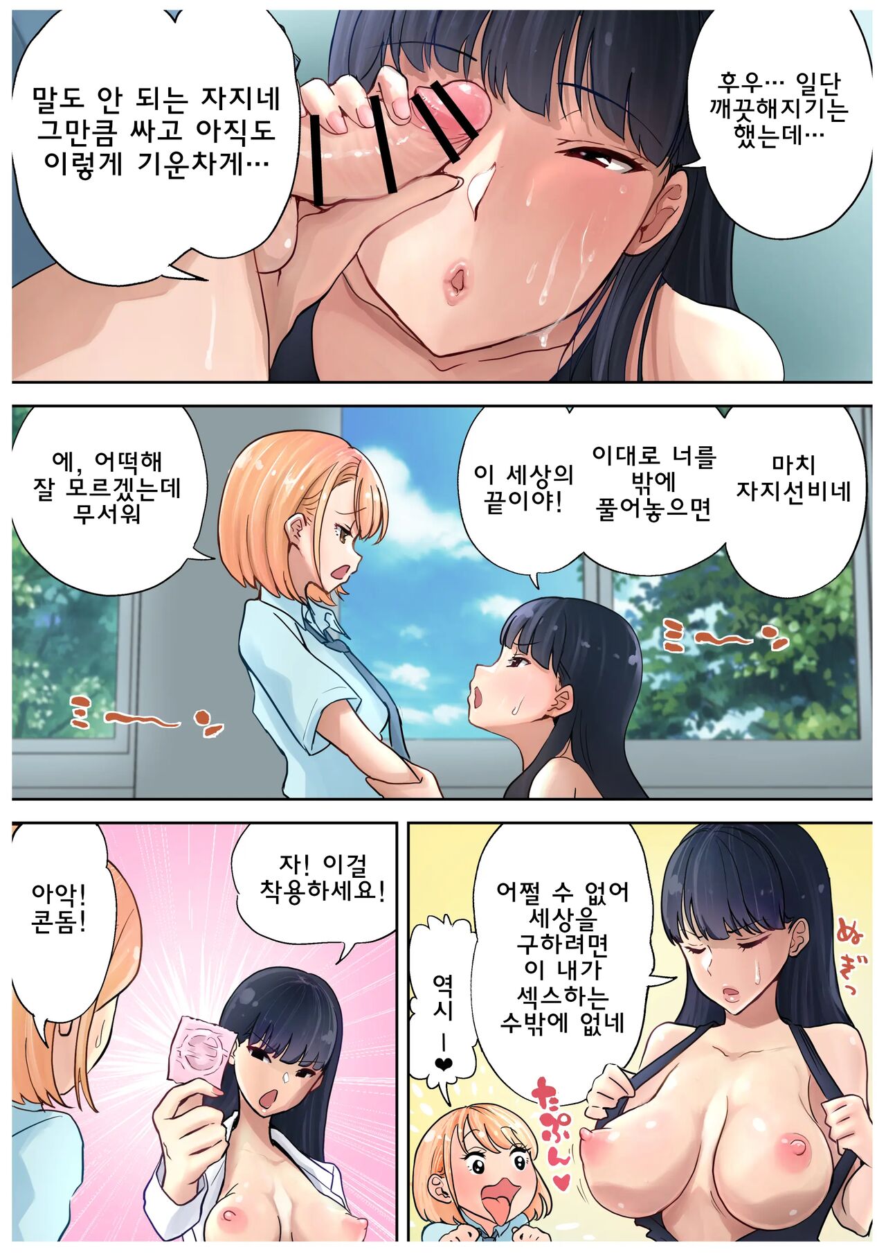Futanari x Onna Hoken no Sensei 후타나리와 보건선생님 page 10 full