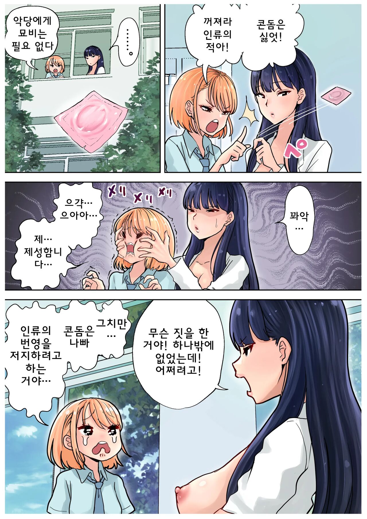 Futanari x Onna Hoken no Sensei 후타나리와 보건선생님 page 11 full