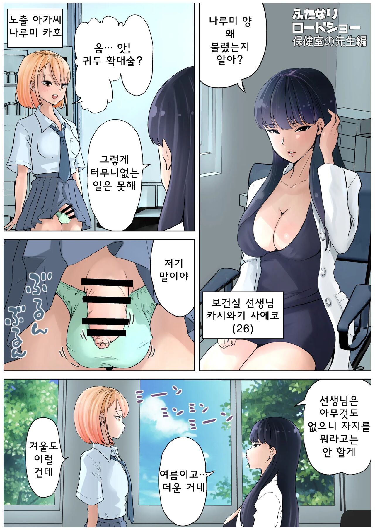 Futanari x Onna Hoken no Sensei 후타나리와 보건선생님 page 2 full